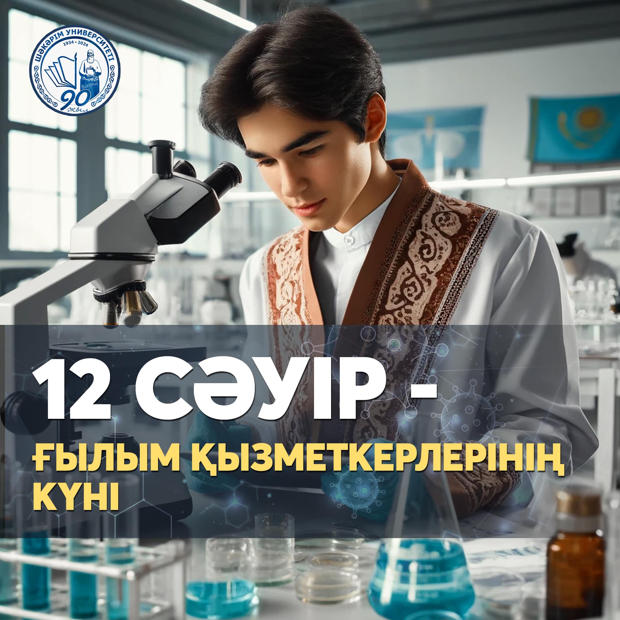 ДЕНЬ НАУКИ!