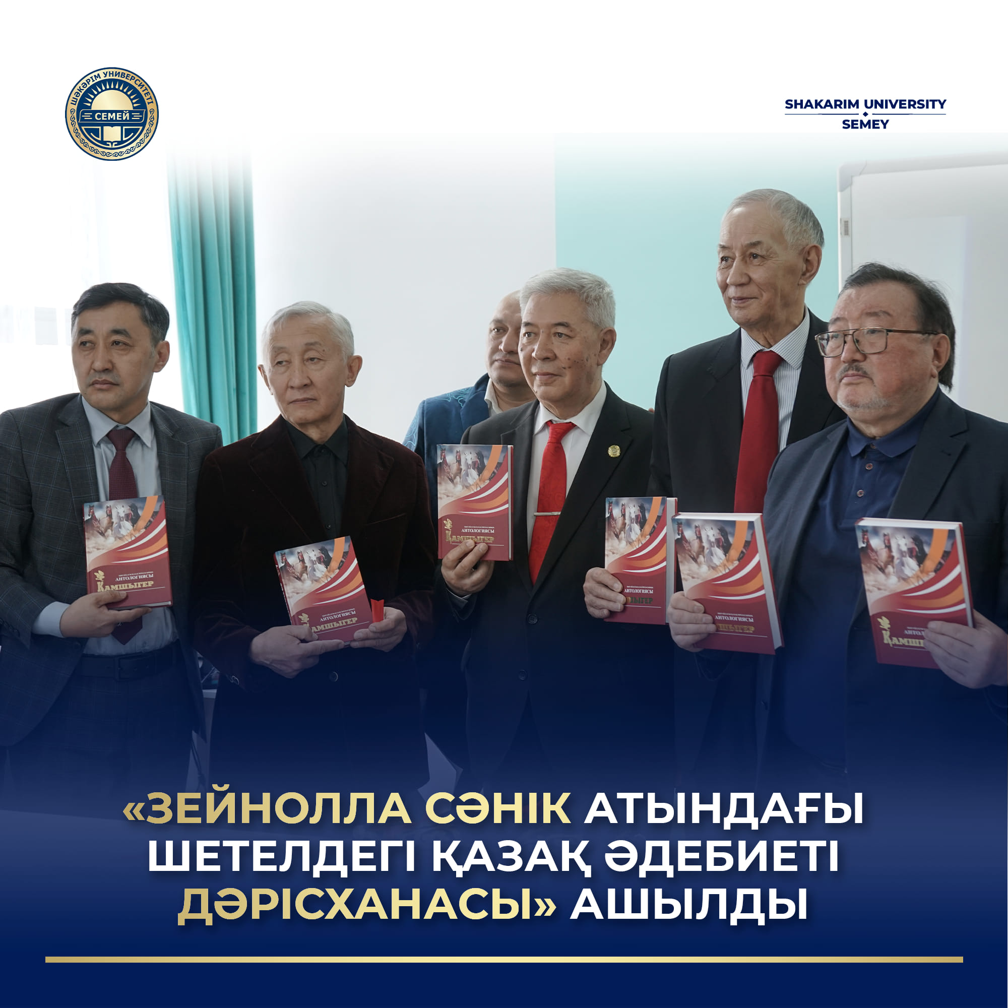 «ЗЕЙНОЛЛА СӘНІК АТЫНДАҒЫ ШЕТЕЛДЕГІ ҚАЗАҚ ӘДЕБИЕТІ ДӘРІСХАНАСЫ» АШЫЛДЫ