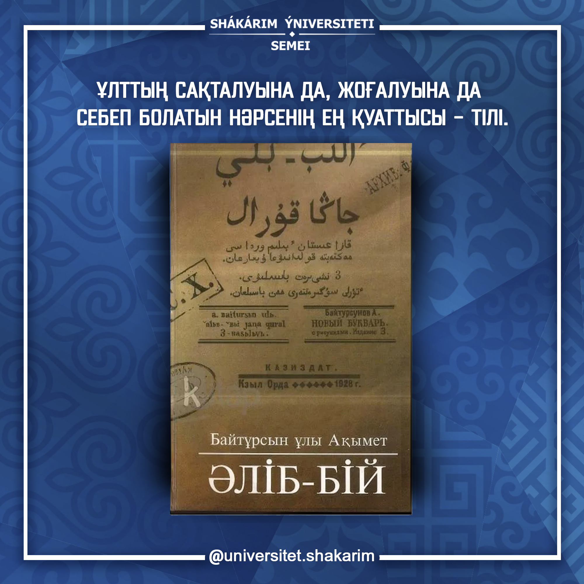 Қазақстан халқы тілдер мерекесі құтты болсын!