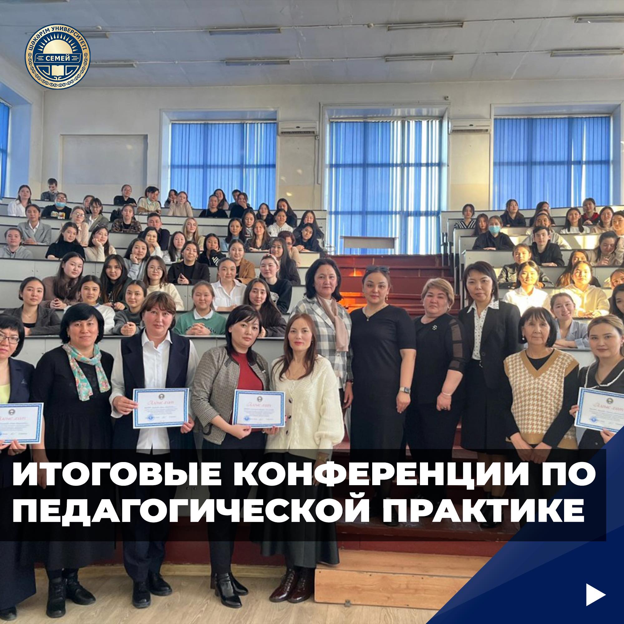 ИТОГОВЫЕ КОНФЕРЕНЦИИ ПО ПЕДАГОГИЧЕСКОЙ ПРАКТИКЕ