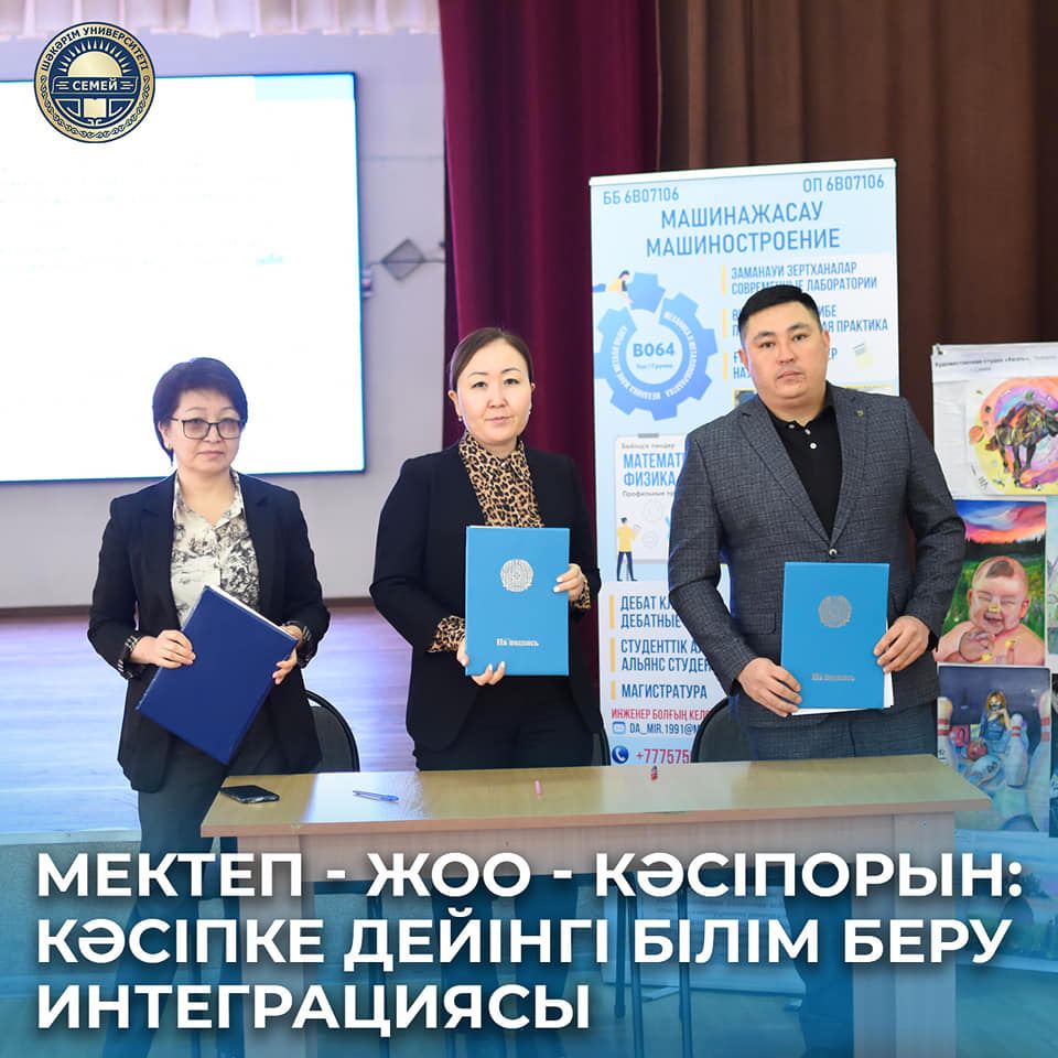 МЕКТЕП - ЖОО - КӘСІПОРЫН: КӘСІПКЕ ДЕЙІНГІ БІЛІМ БЕРУ ИНТЕГРАЦИЯСЫ