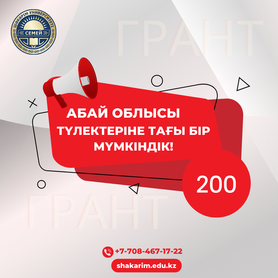 ГРАНТ АКИМА ОБЛАСТИ