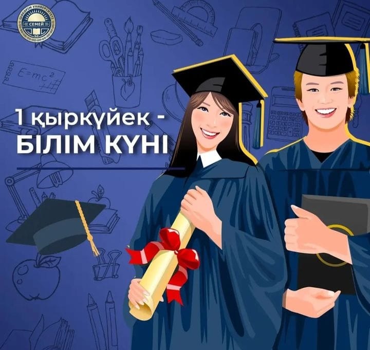 ПОЗДРАВЛЕНИЕ КОЛЛЕКТИВА SHAKARIM UNIVERSITY  С  1 СЕНТЯБРЯ - ДНЕМ ЗНАНИЙ