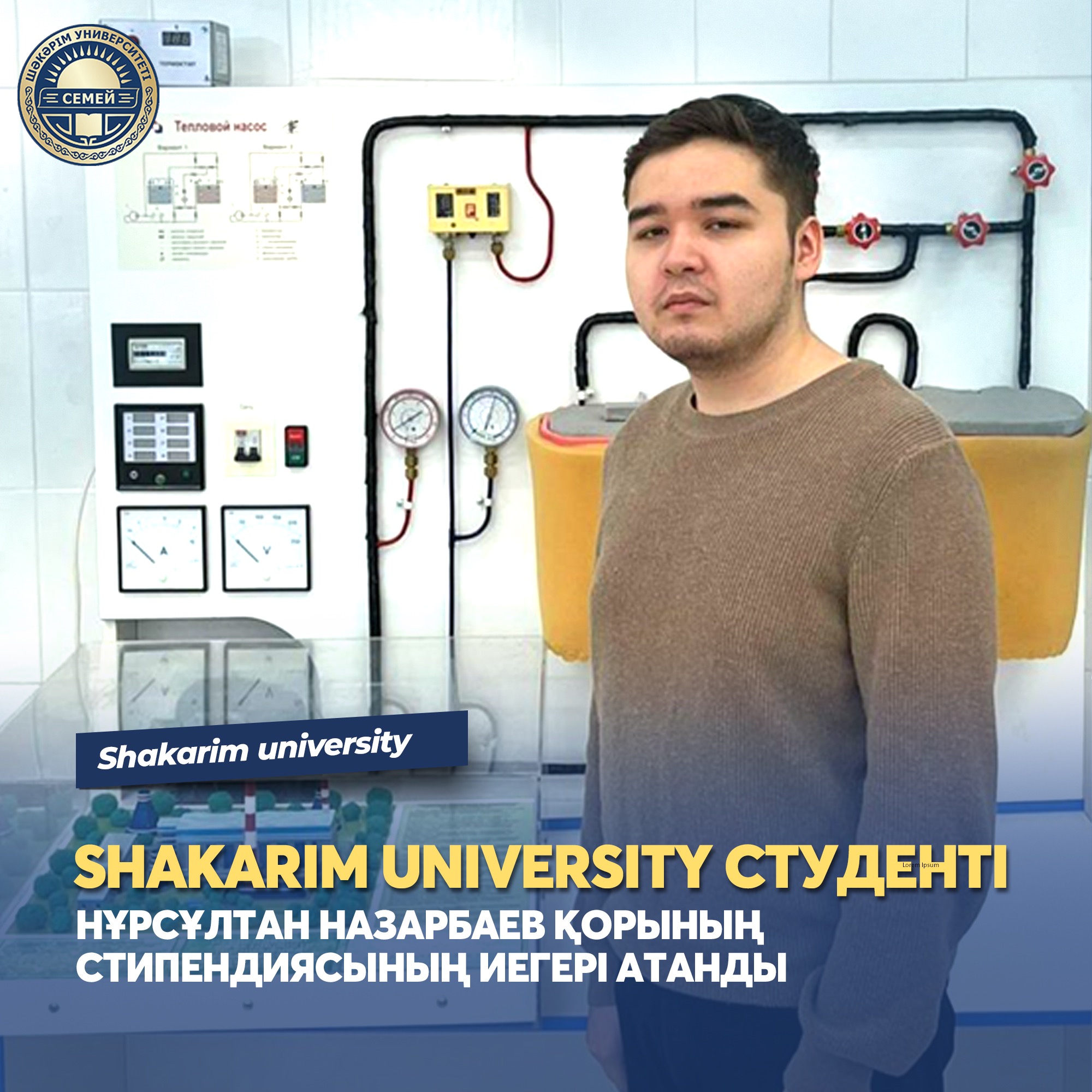СТУДЕНТ SHAKARIM UNIVERSITY СТАЛ ОБЛАДАТЕЛЕМ СТИПЕНДИИ ФОНДА НУРСУЛТАНА НАЗАРБАЕВА