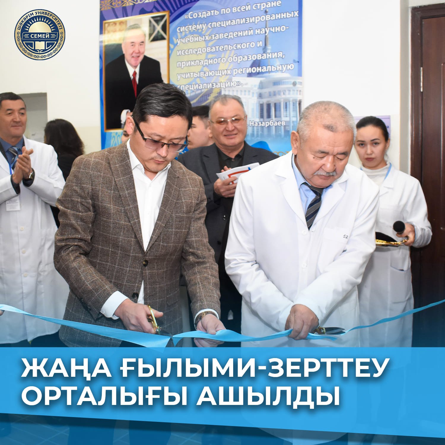 A RESEARCH CENTER HAS BEEN OPENED AT SHAKARIM UNIVERSITY