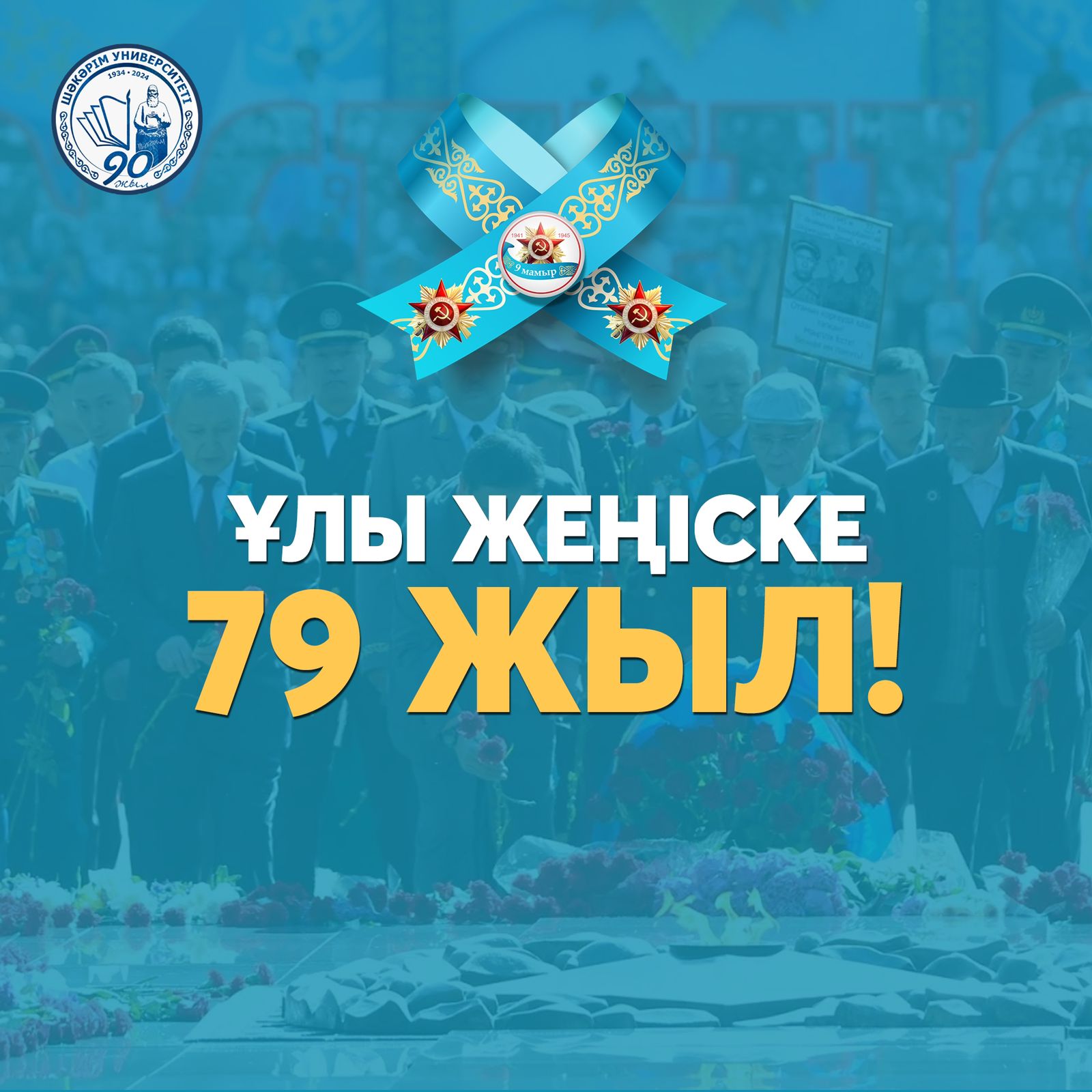 Shakarim University ректорының құттықтауы 