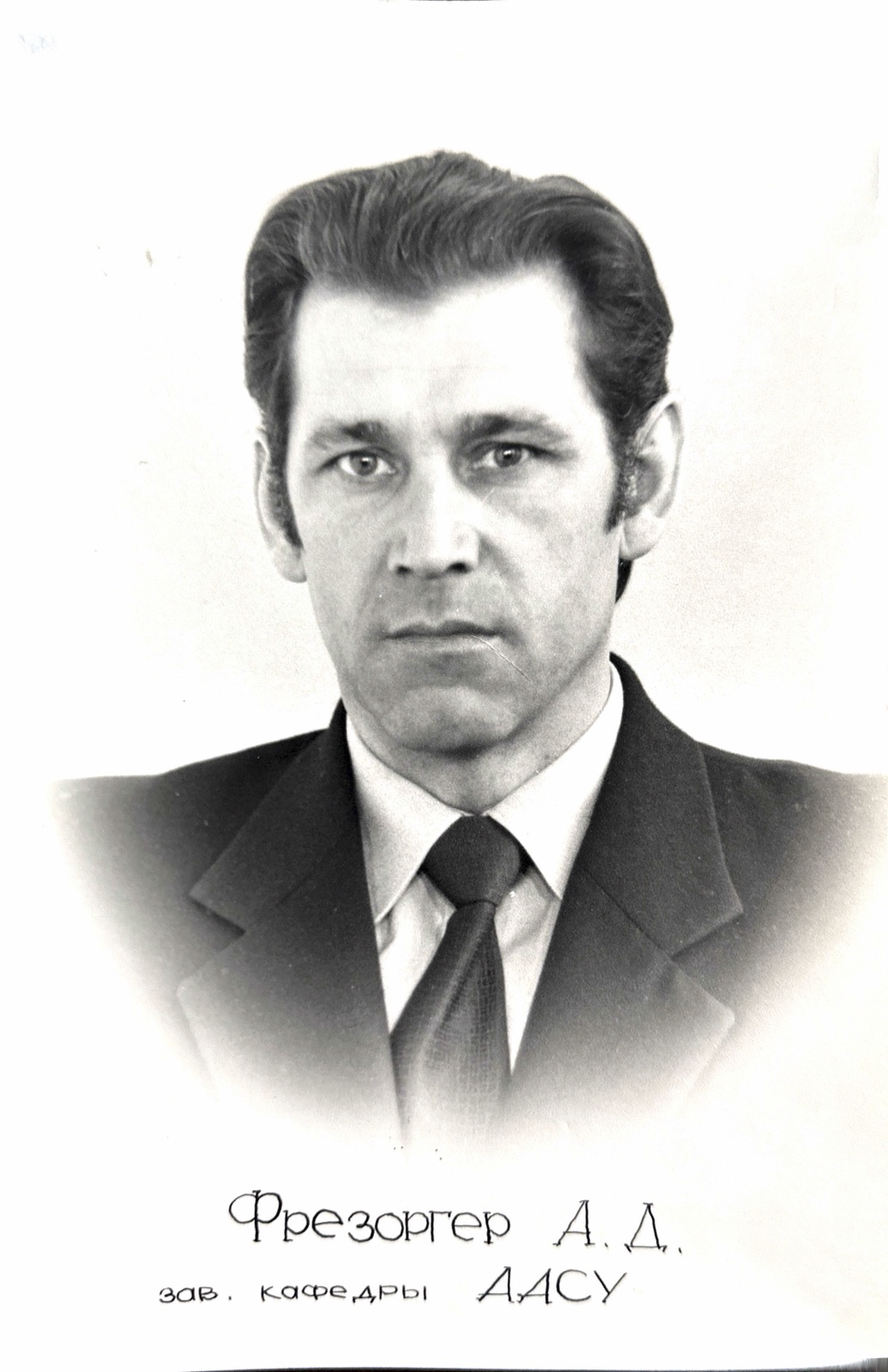 ПОЗДРАВЛЕНИЕ АНАТОЛИЯ ДАВЫДОВИЧА ФРЕЗОРГЕРА