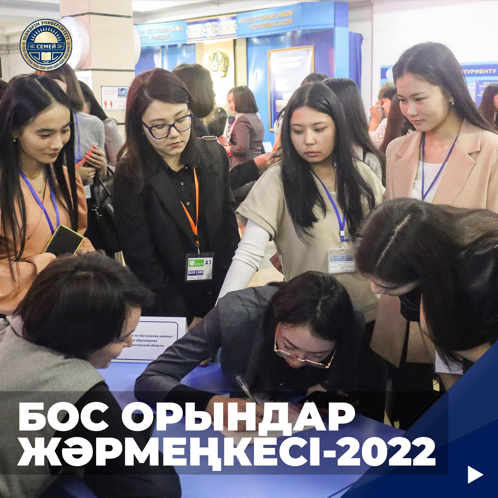 В УНИВЕРСИТЕТЕ ШАКАРИМА СТАРТОВАЛА «ЯРМАРКА ВАКАНСИЙ – 2022»