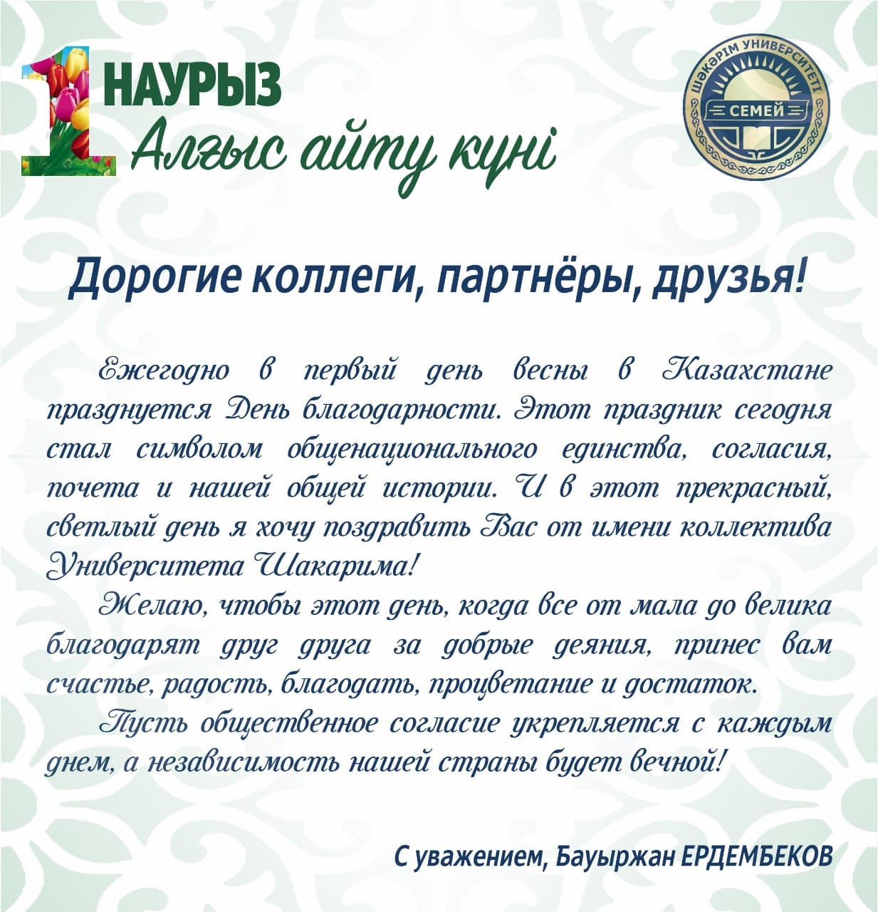 1 марта - День благодарности