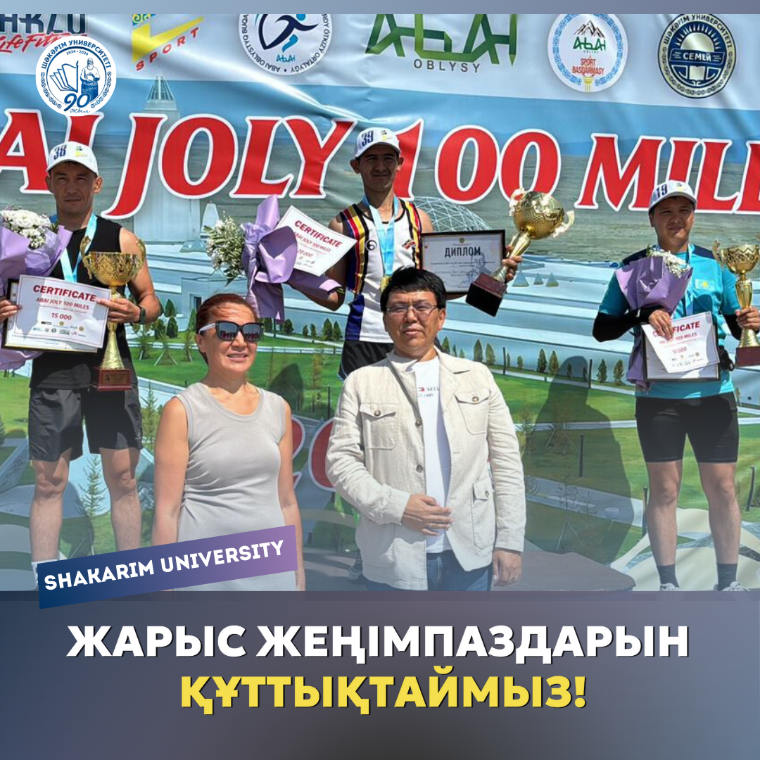 «SHAKARIM UNIVERSITY-90» 80 шақырымдық   ультрамарафонның нәтижелері.