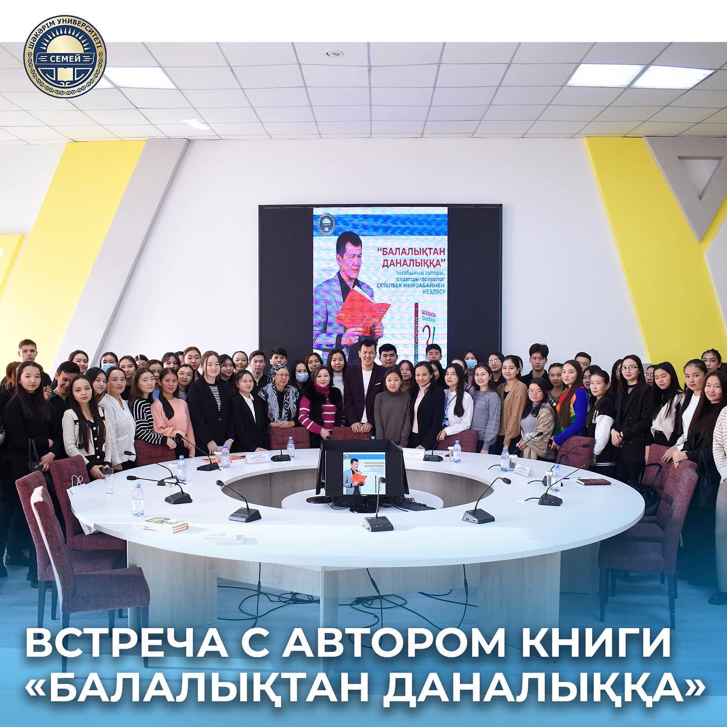 MEETING WITH THE AUTHOR OF THE BOOK "BALALYKTAN DANALYKKA"