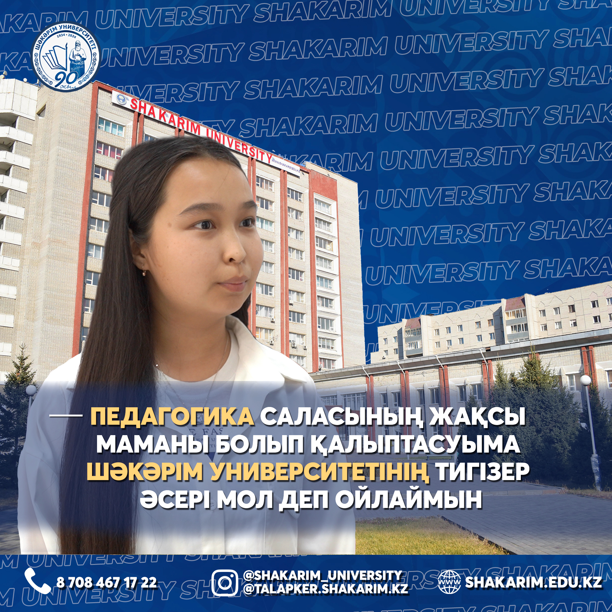 Айым станет прекрасным специалистом в области педагогики