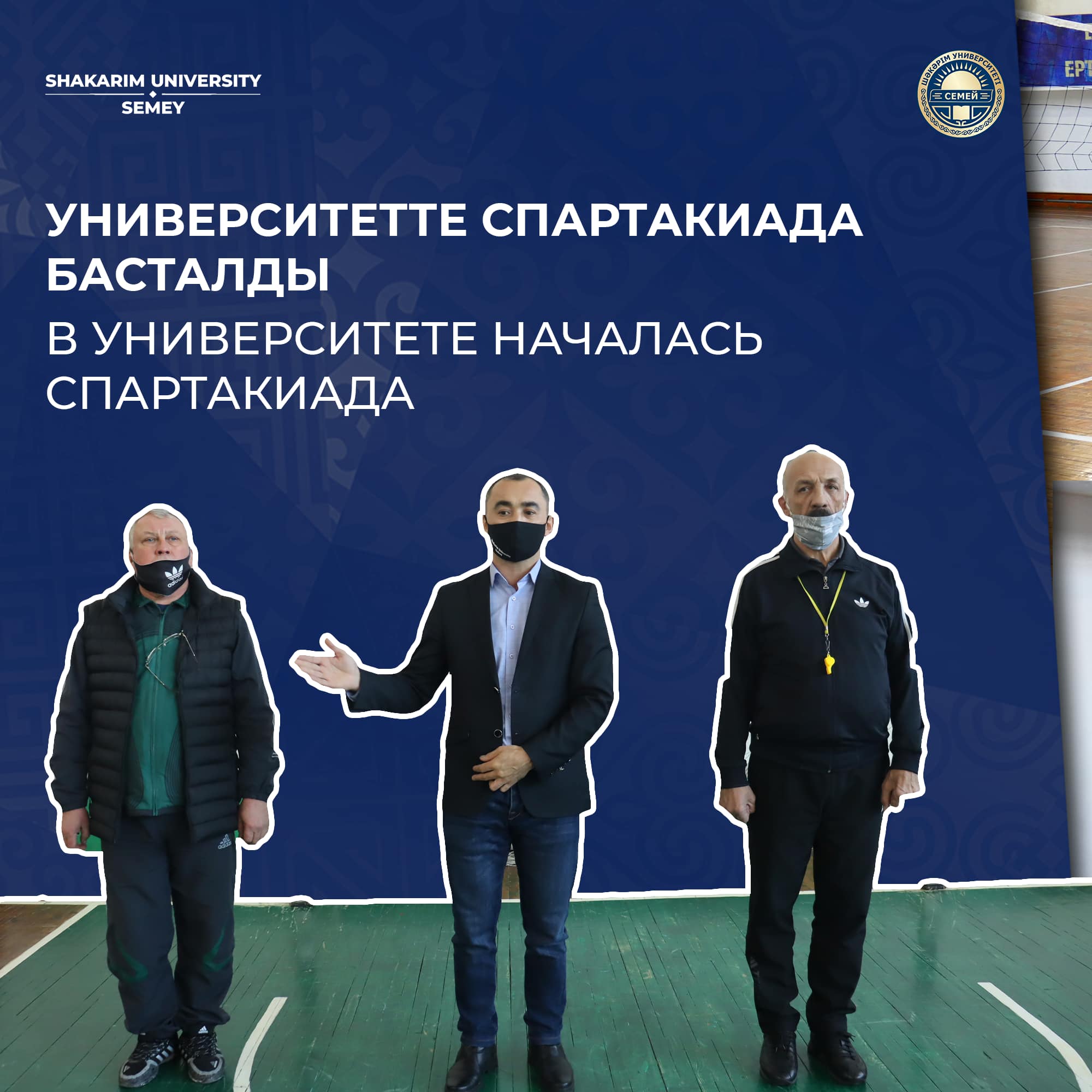 В УНИВЕРСИТЕТЕ СТАРТОВАЛА СПАРТАКИАДА