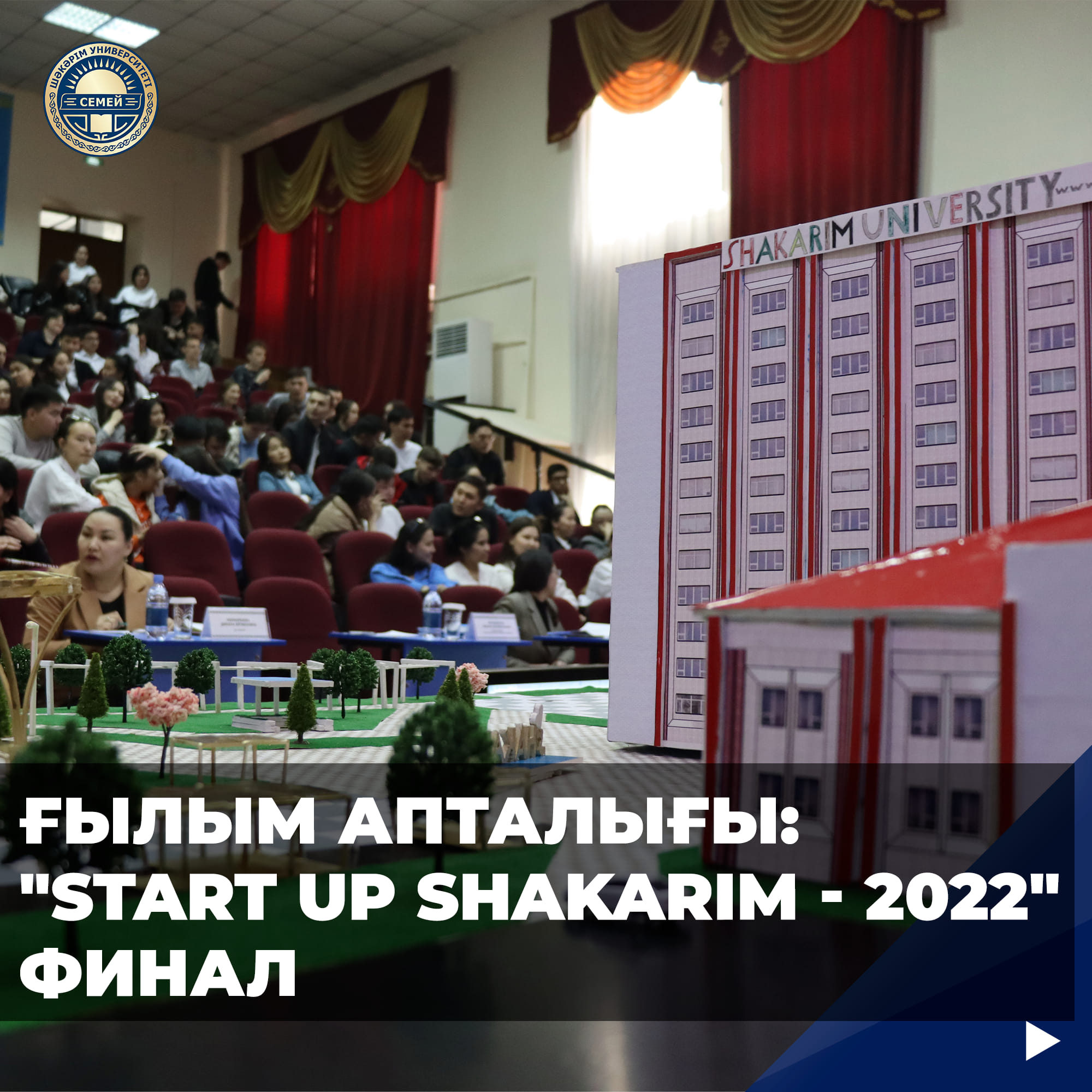 ҒЫЛЫМ АПТАЛЫҒЫ: "START UP SHAKARIM - 2022" ФИНАЛ