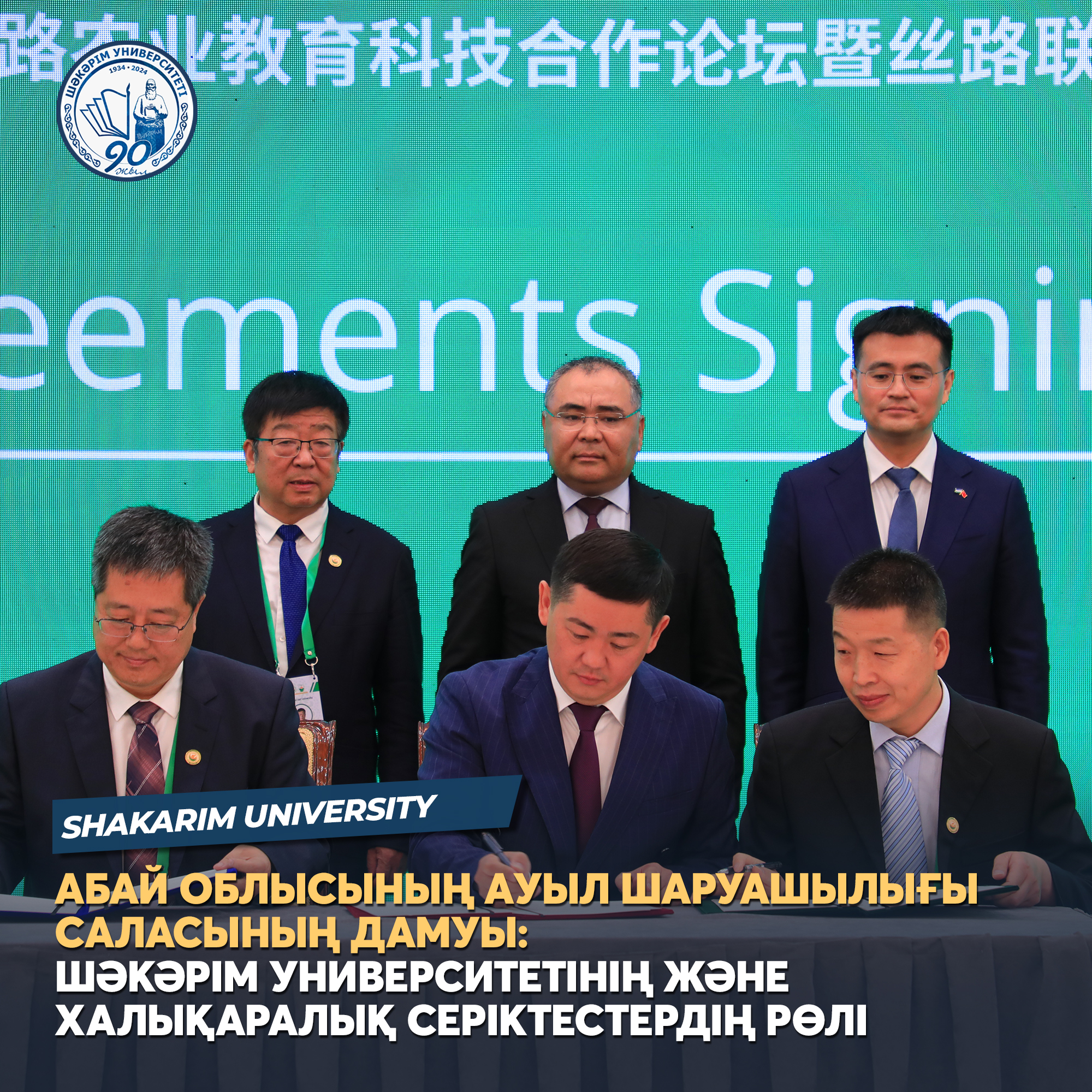 Развитие аграрного сектора в области Абай: роль Shakarim University и международных партнеров