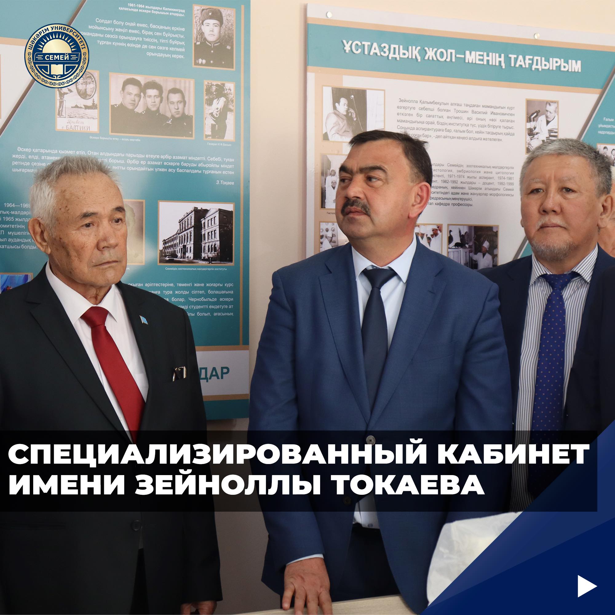 ОТКРЫЛСЯ СПЕЦИАЛИЗИРОВАННЫЙ КАБИНЕТ ИМЕНИ ЗЕЙНОЛЛЫ ТОКАЕВА