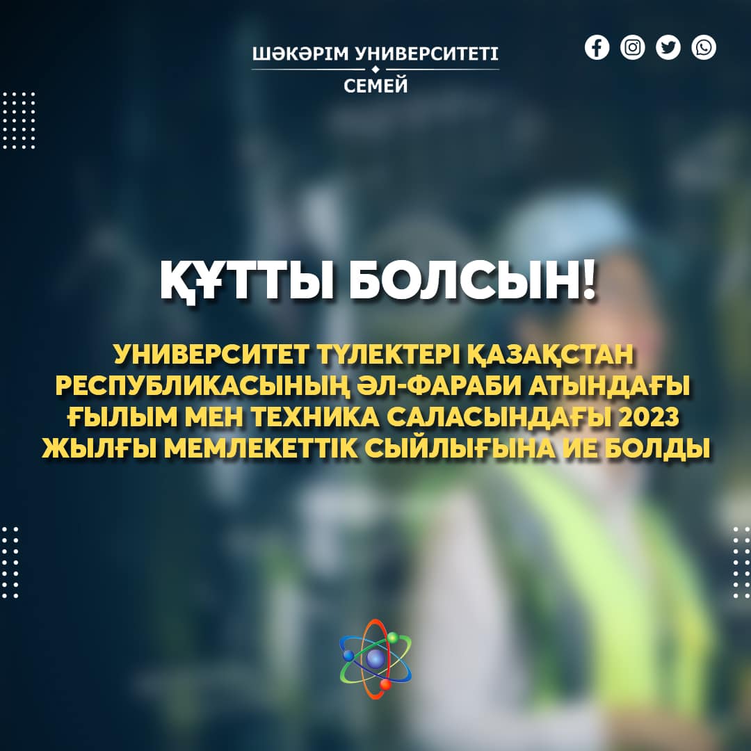 НАГРАДА ЗА ВКЛАД В НАУКУ