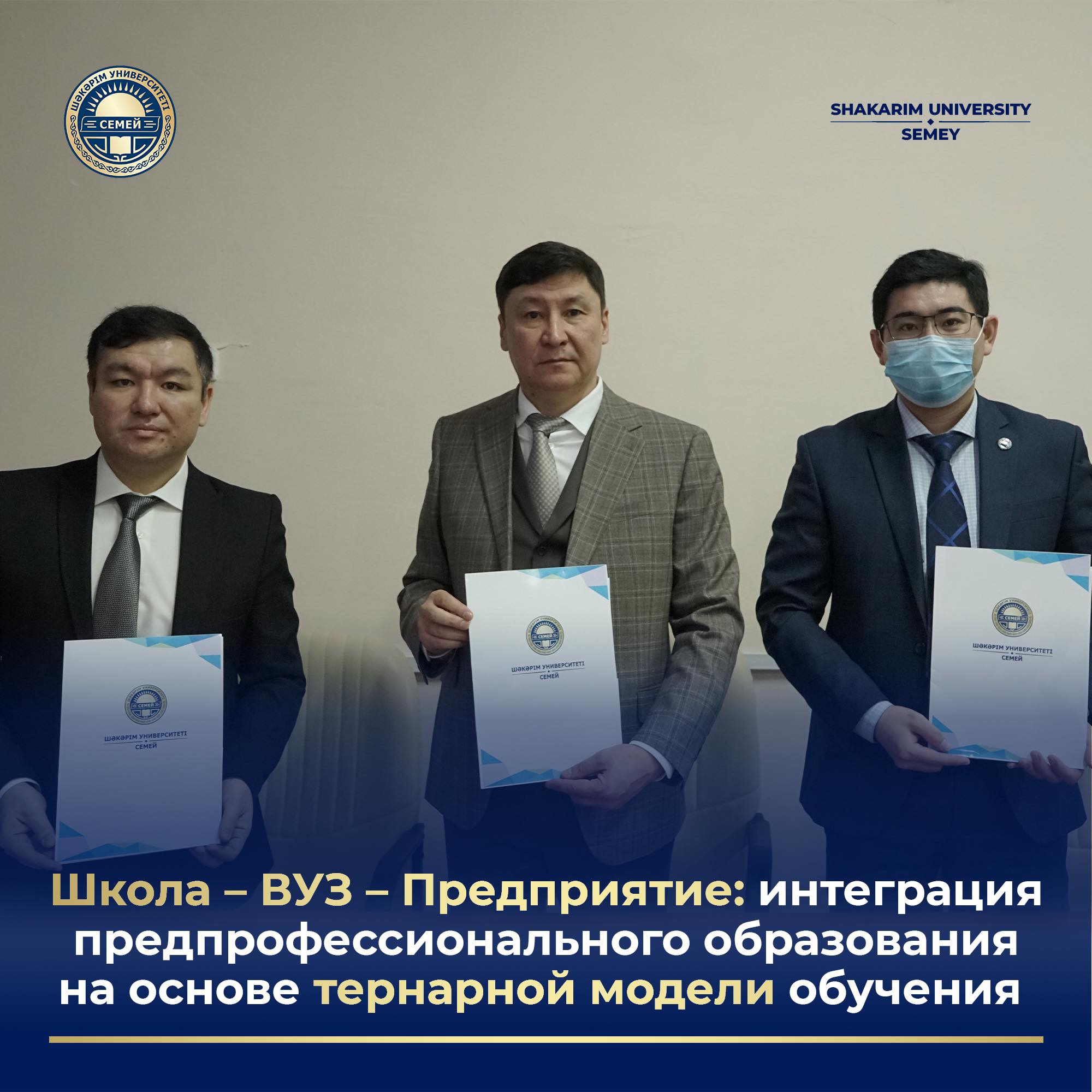 ШКОЛА – ВУЗ – ПРЕДПРИЯТИЕ: ИНТЕГРАЦИЯ ПРЕДПРОФЕССИОНАЛЬНОГО ОБРАЗОВАНИЯ НА ОСНОВЕ ТЕРНАРНОЙ МОДЕЛИ ОБУЧЕНИЯ