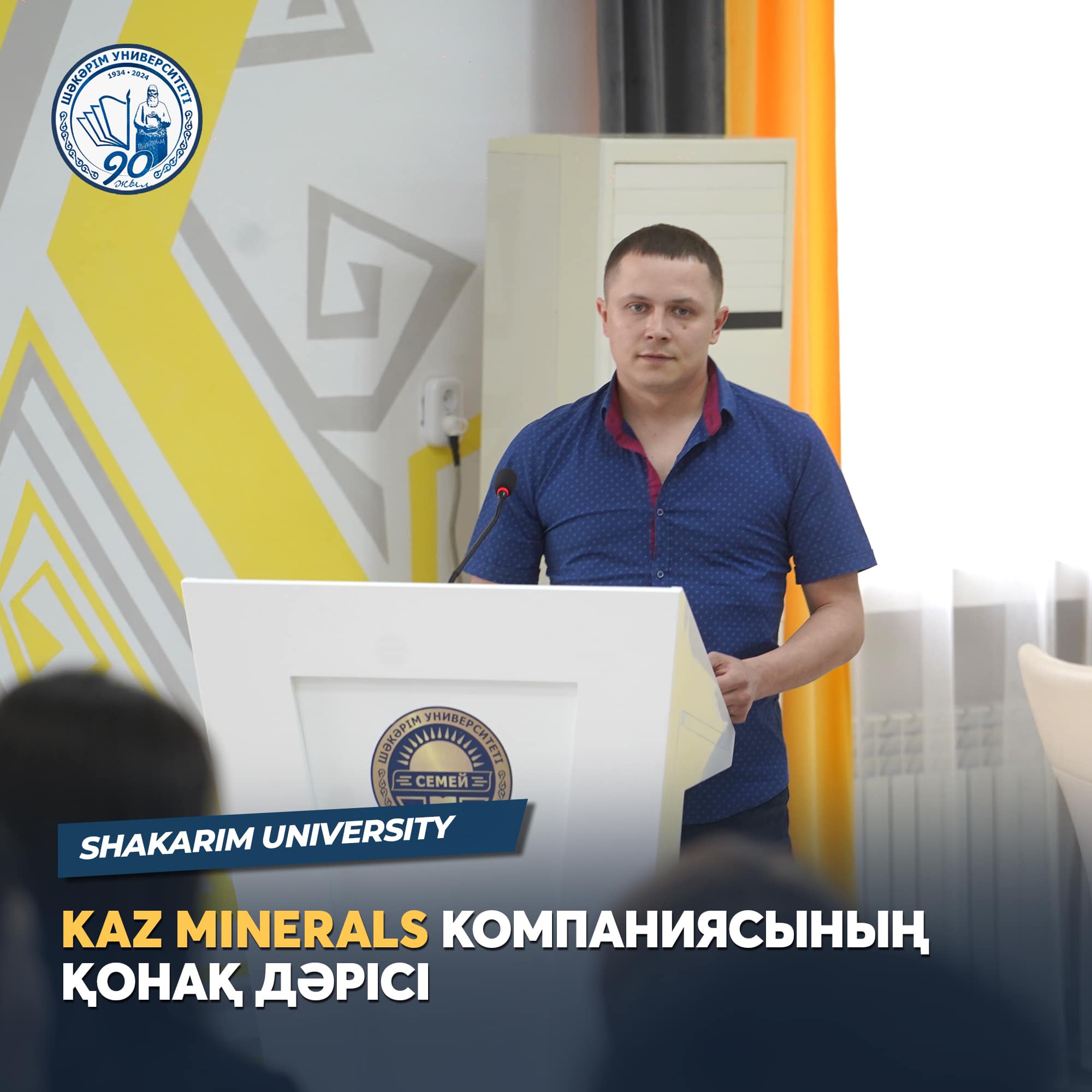 KAZ MINERALS КОМПАНИЯСЫНЫҢ ҚОНАҚ ДӘРІСІ