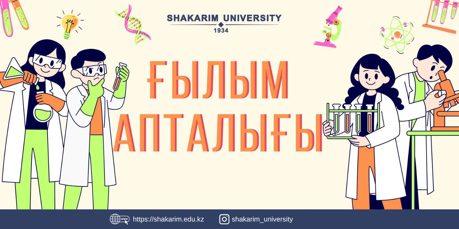 Shakarim University-де Ғылым апталығы – Science Week 2025 басталды