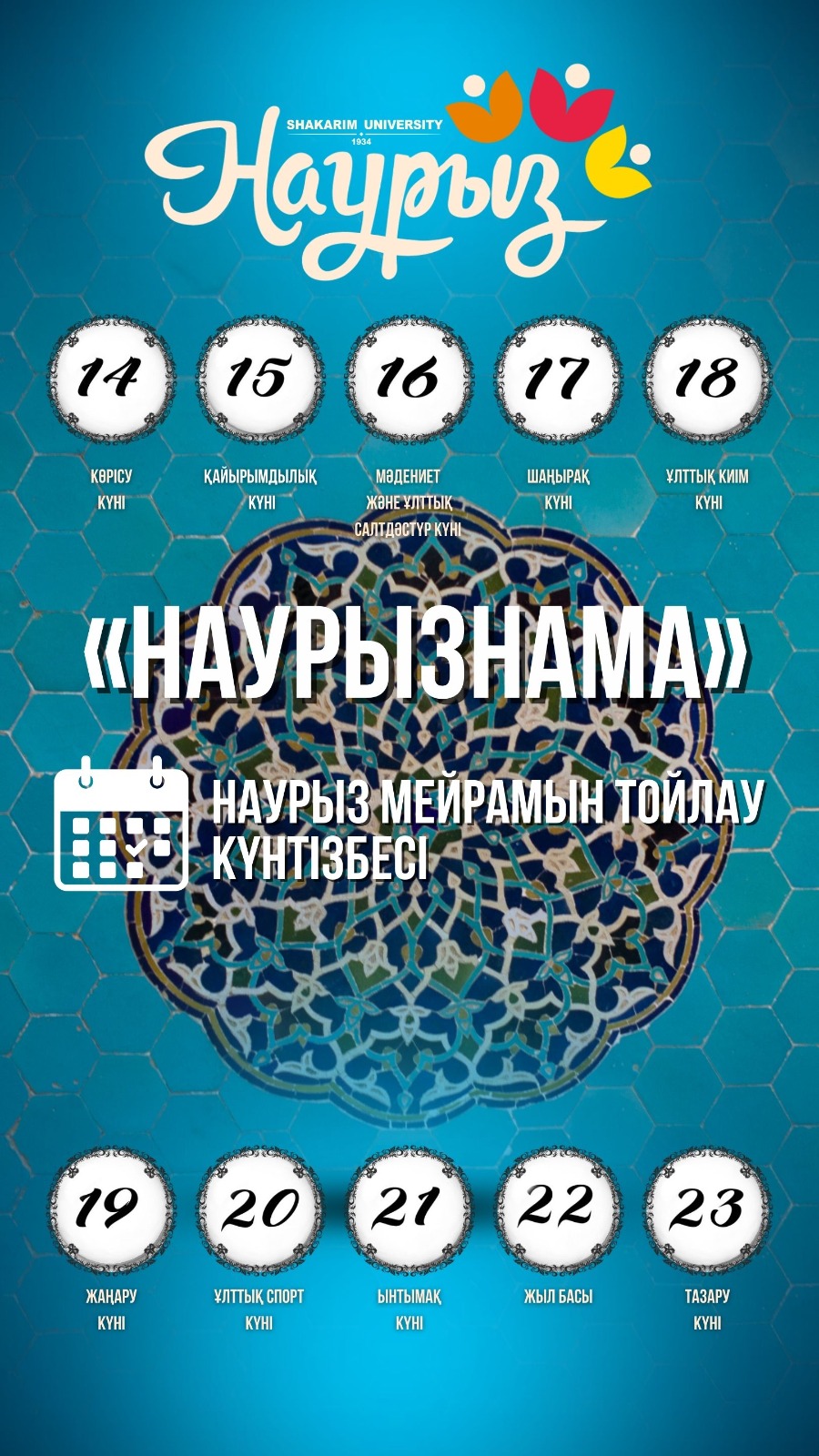 ХАЛЫҚАРАЛЫҚ НАУРЫЗ КҮНІ ЖАҚЫНДАП КЕЛЕДІ!