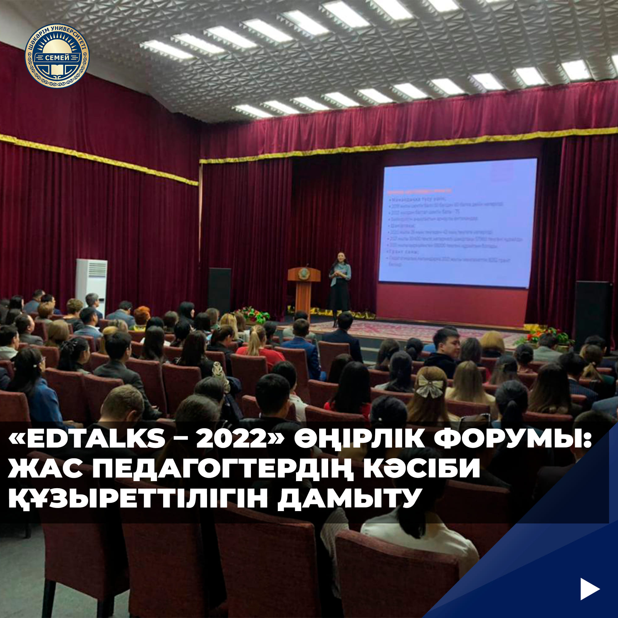 РЕГИОНАЛЬНЫЙ ФОРУМ «EDTALKS – 2022»