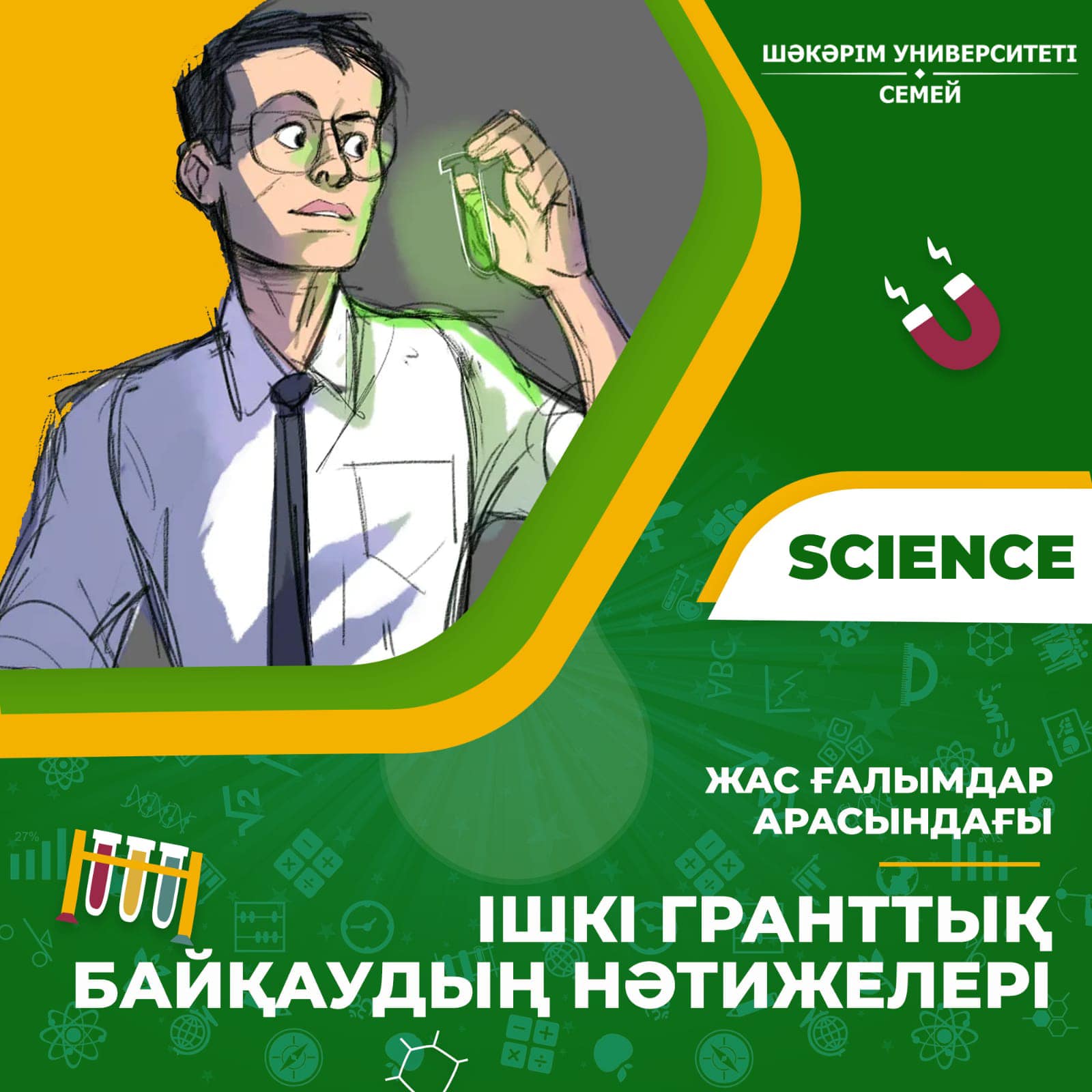 ІШКІ ГРАНТТАР БАЙҚАУЫНЫҢ ЖЕҢІМПАЗДАРЫ