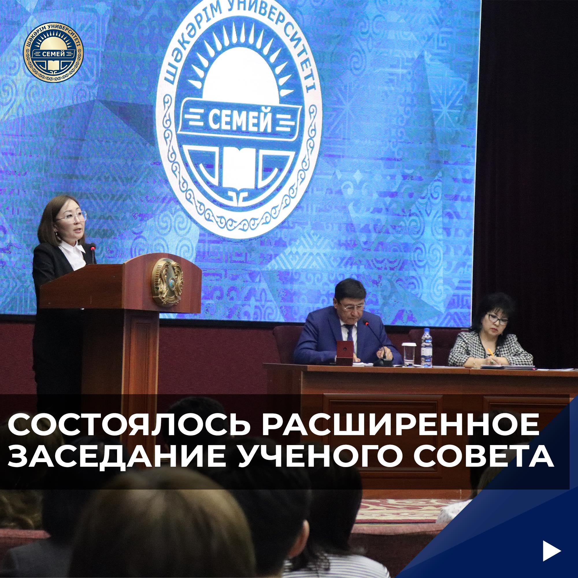 КЕҢЕЙТІЛГЕН ҒЫЛЫМИ КЕҢЕСТІҢ МӘЖІЛІСІ ӨТТІ