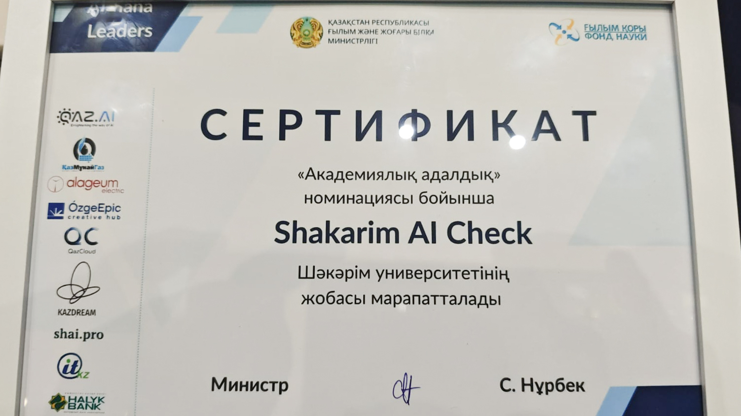 Shakarim AI Check жобасы жеңімпаз атанды