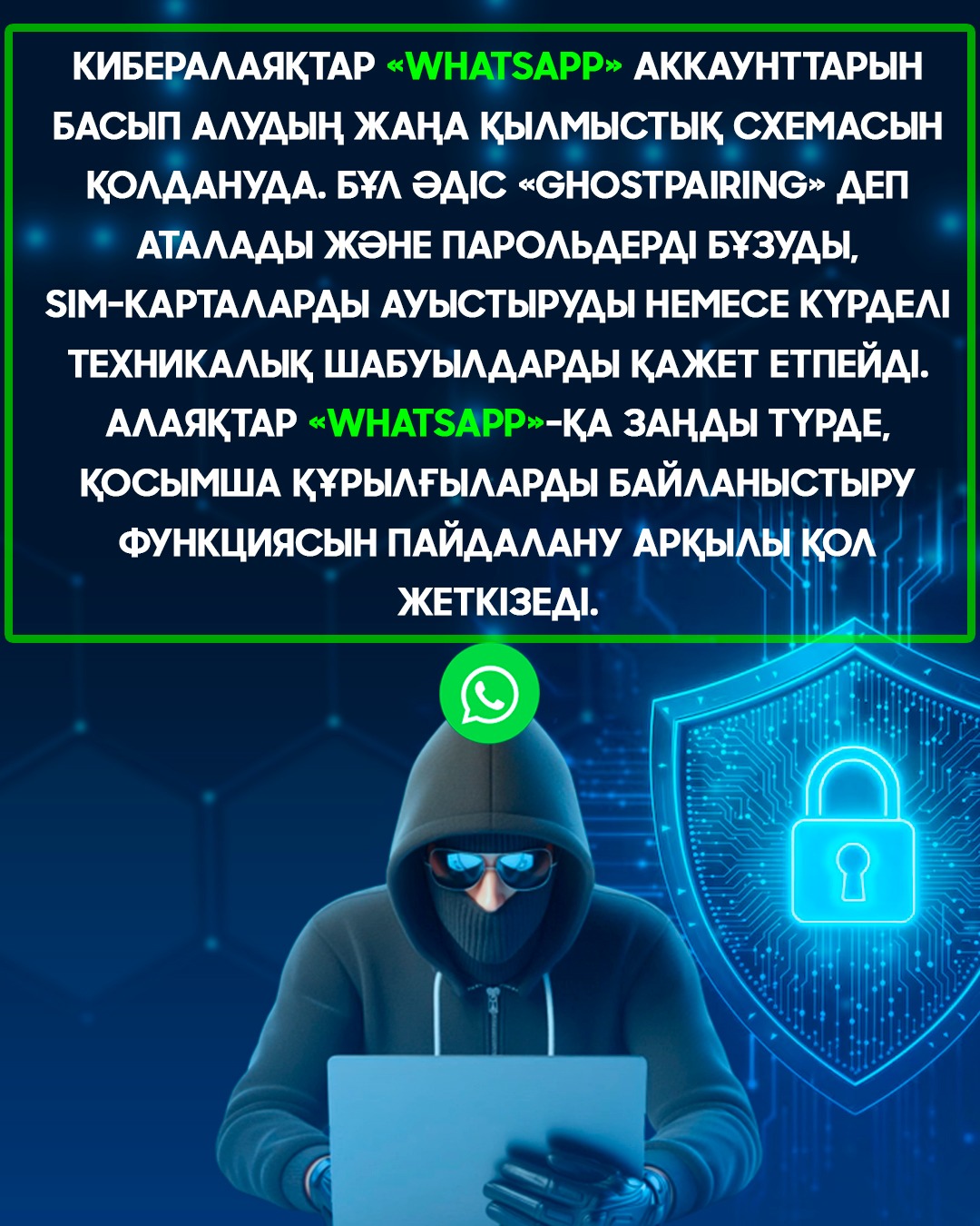 Новая киберугроза, связанная с мессенджером «WhatsApp»