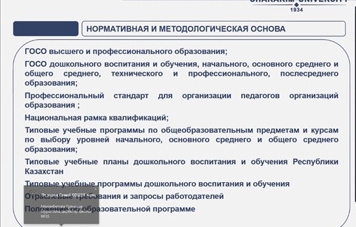 Болашақ педагогтарды даярлау: Еңбек нарығының талаптарына сай білім беруді жаңғырту