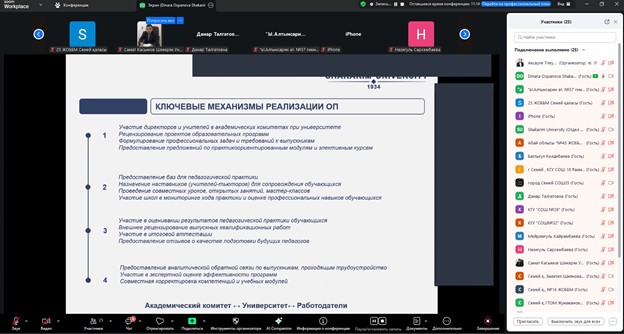 Болашақ педагогтарды даярлау: Еңбек нарығының талаптарына сай білім беруді жаңғырту