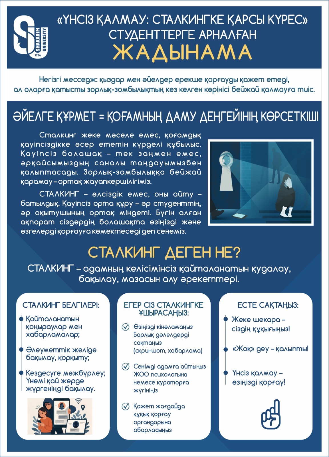 На пути к формированию безопасной среды