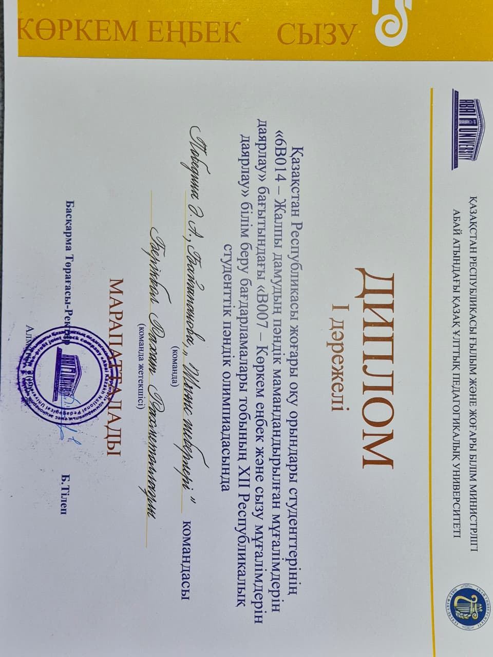 Республикалық пәндік олимпиадада топ жарды! 