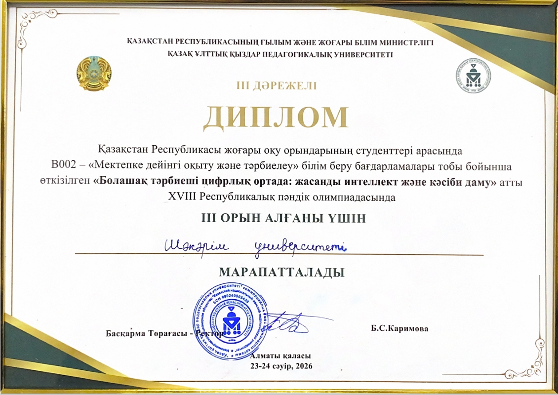 «Зерде» – призер республиканской олимпиады!