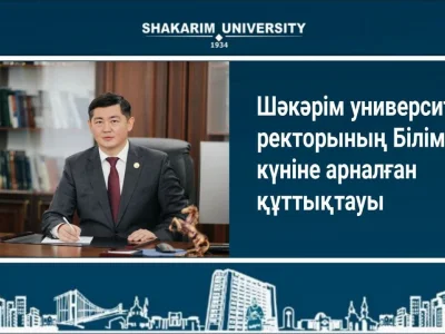 Поздравление ректора Shakarim University Думана Орынбекова с Днем Знаний
