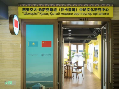 В Сианьском транспортном университете Китая открыт Казахстанско-Китайский центр культурных исследований «Шакарим»
