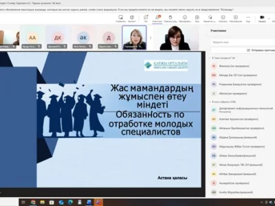 Информационная сессия «Обязательство по отработке молодых специалистов»