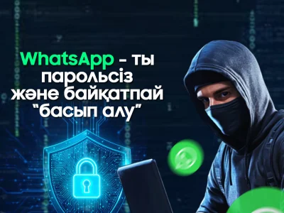 Новая киберугроза, связанная с мессенджером «WhatsApp»
