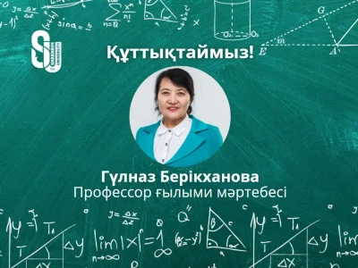 Профессор ғылыми атағы берілді 