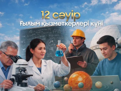 Шәкәрім университетінің ректоры Думан Орынбековтің  профессорлық-оқытушылық құрамға,   қызметкерлер мен студенттерге   Ғылым қызметкерлері күні қарсаңындағы үндеуі