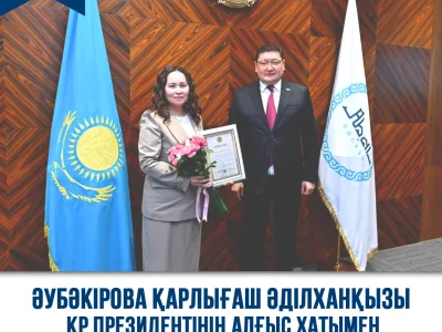 Президент Алғыс хатымен марапатталды