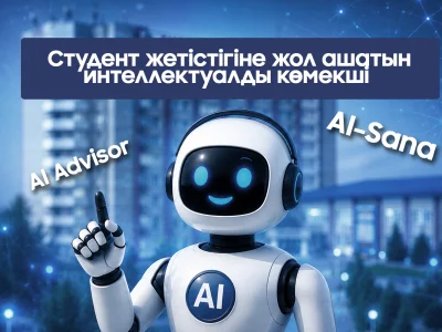 Шәкәрім университетіндегі жасанды интеллект мүмкіндіктері