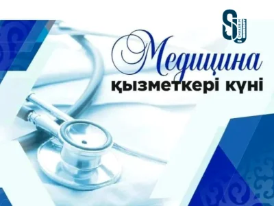 Поздравление ректора Shakarim University Думана Орынбекова с Днём медицинского работника