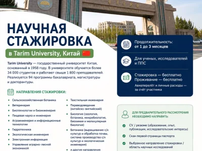 Ғылыми тағылымдама: Тарым университеті зерттеушілерге жаңа мүмкіндік ұсынады