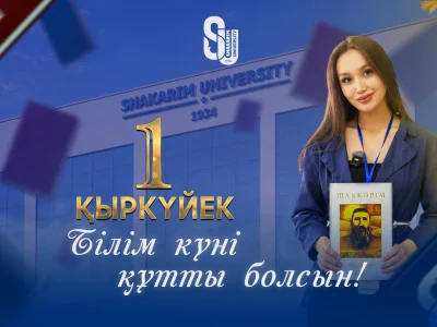 Обращение ректора Shakarim University Думана Орынбекова в связи с  началом нового учебного года