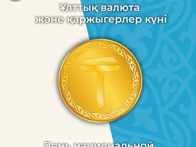 ДЕНЬ НАЦИОНАЛЬНОЙ̆ ВАЛЮТЫ И ДЕНЬ ФИНАНСИСТА!