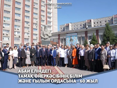 В SHAKARIM UNIVERSITY ОТМЕТИЛИ 60-ЛЕТИЕ ИНСТИТУТА