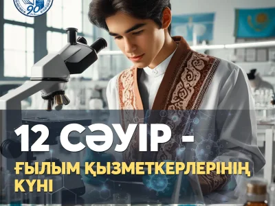 ДЕНЬ НАУКИ!