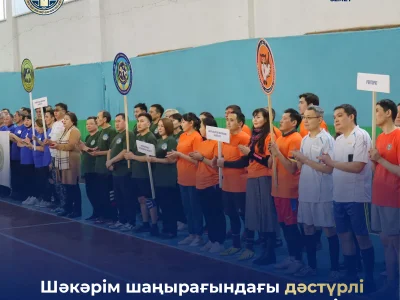 ТОРЖЕСТВЕННОЕ ОТКРЫТИЕ СПАРТАКИАДЫ В УНИВЕРСИТЕТЕ ШАКАРИМА